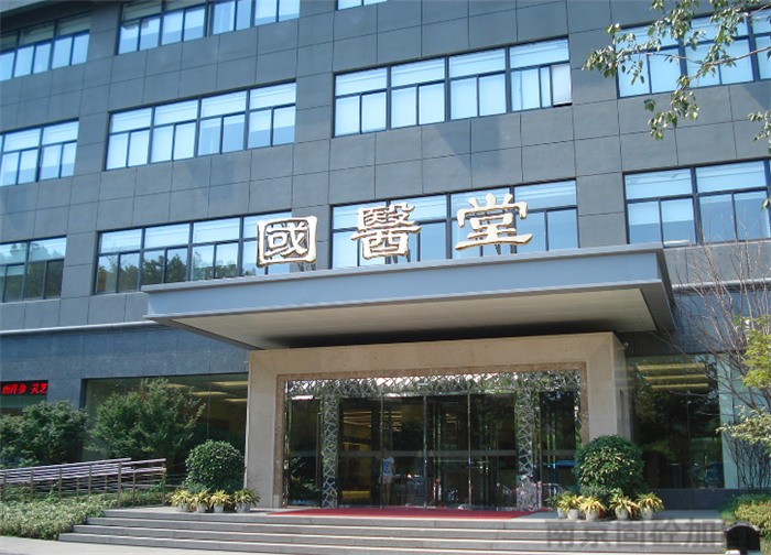 南京中医药大学国医堂加固改造